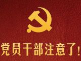 六中全会对哪些事说“不”