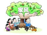 【从严治党】“正家风”标注从严治党新高度