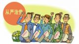 【从严治党】十八大党章知识18问