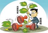 3分钟带你读懂《中国共产党党内监督条例》