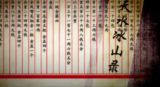  “打虎记”之严嵩