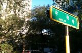 回到牛街——牛街的味道
