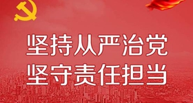 坚持制度治党 巩固全面从严治党成果