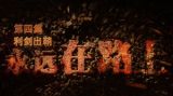 大型电视专题片《永远在路上》第四集《利剑出鞘》 