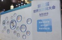 【网络强国】全球聚焦乌镇，中国互联互通世界      