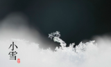 “小雪”到了 你必须要知道的事情