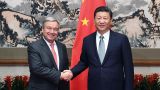 习近平会见候任联合国秘书长古特雷斯