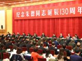 中共中央举行纪念朱德同志诞辰130周年座谈会 习近平等出席