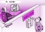 “进屋就锁门”的干部断的是自己“后路”
