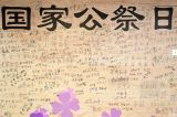 “南京大屠杀死难者国家公祭日和平许愿墙”现身地铁