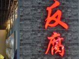 “八项规定”四周年掠影