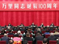中共中央举行纪念万里同志诞辰100周年座谈会 习近平出席