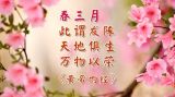 春季防癌先防风