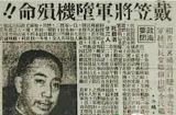 重返北平重案现场——九龙宝剑与戴笠之死