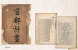 居中而治与国民政府首都计划之争