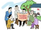 吉年守“节廉”，确保年年过“圆年”