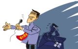 “双面干部”当休矣！