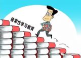 关注丨“四个意识”要切实落到行动上