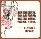 《上元夜》