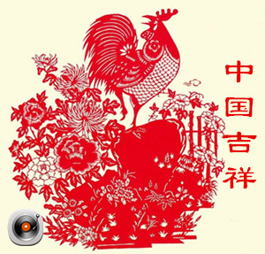 中国吉祥 