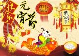2017元宵节专题