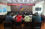 张家川公路管理段党支部召开“两学一做”专题组织生活会