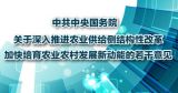 聚焦·2017年中央一号文件