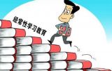 用科学理论武装全党、教育人民是中国共产党的执政所依