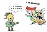 绩效管理要给效 民众扩权最见效