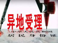 公安改革：办事不再“跑腿”