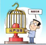 荐读丨新形势下严肃党内政治生活的“利器” 