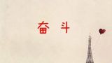 卸下荣誉上路