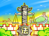 荐读丨用新发展理念引领法治中国建设 