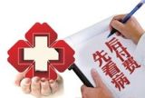 “先诊疗后付费”乃贫困群众之福音