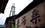 北纬30°·中国行（109）