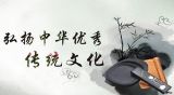国家治理的基础：中华民族与中华文化