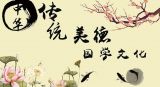 从中华优秀传统文化中汲取治国理政的营养