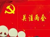 经济增长目标与宏观政策选择 ——学习2017年《政府工作报告》