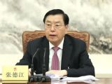张德江主持全国人大主席团系列会议