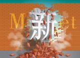 领导干部要做创新发展的领头人