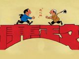 从反腐败看政府治理创新——学习2017年政府工作报告