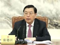 张德江主持全国人大主席团系列会议
