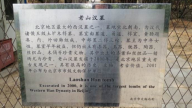 古墓传奇大盘点——老山汉墓