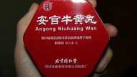 守望——安宫牛黄丸“贵”在何处