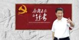 “赶考”精神与推进全面从严治党