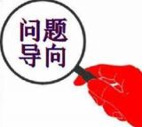 把“解决问题”挺在前面