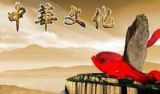 文化自信筑牢中国根基