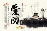 爱国 从身边小事做起