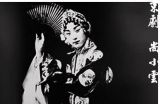 尚小云往事：写给不看戏的人看