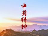 《劳动铸就中国梦》 第六集 劳动彰显国魂